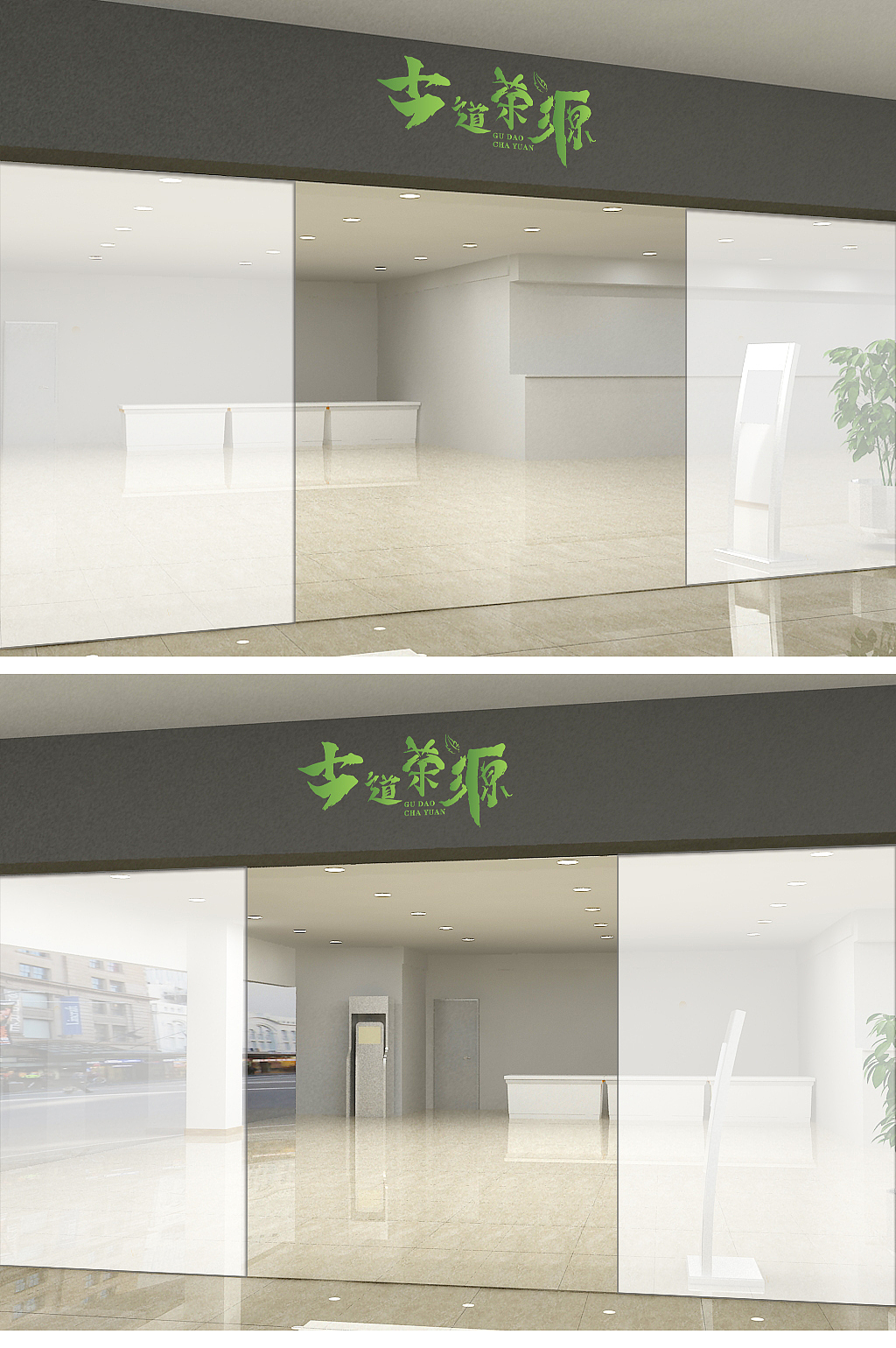 古道茶源（图ZMjQ1NDAwMDUy） - 品牌 - 站酷设计师给你设计一下原创素材 - 站酷ZCOOL
