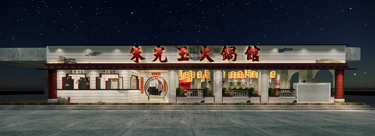 朱光玉火锅馆涪陵店