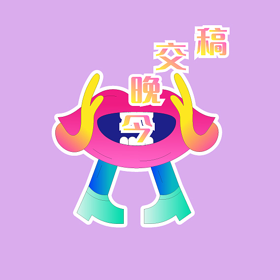 MASTER GO 情绪贴纸