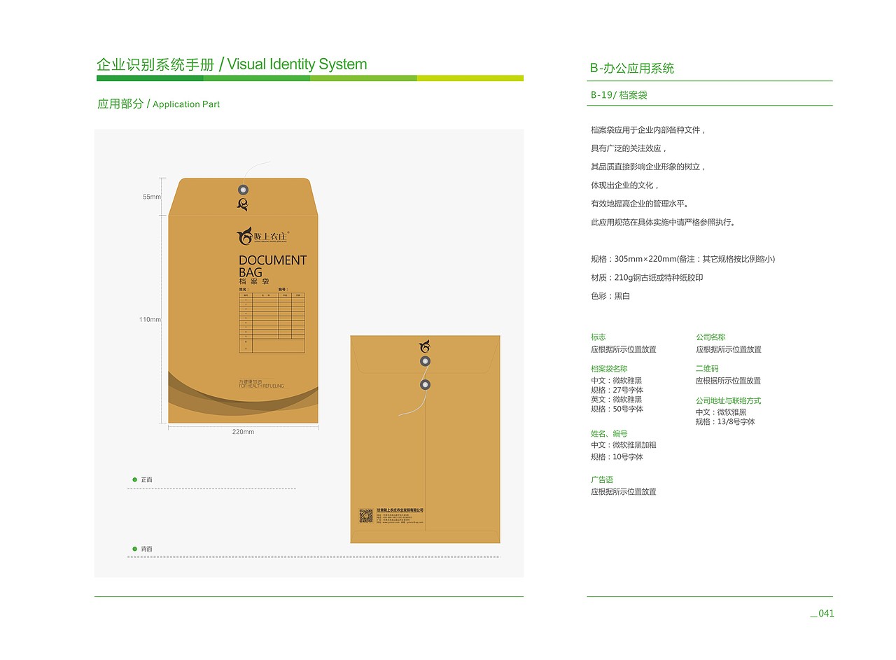 甘肃陇上农庄-植物食油VI设计