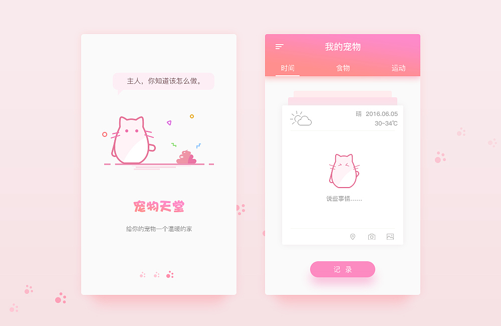 宠物（图ZNTU0NDcwMDQ=） - APP界面 - 站酷设计师七七7宝原创素材 - 站酷ZCOOL