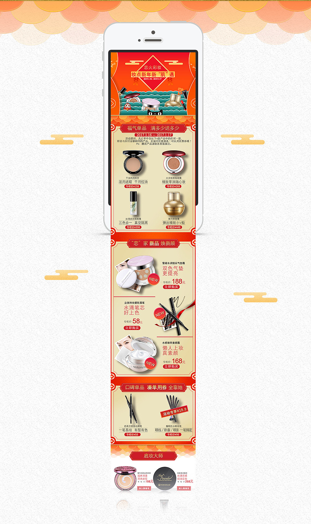 16年做的几个彩妆化妆品专题页