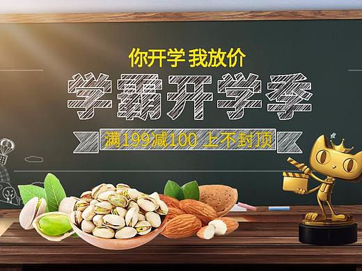 开学季
