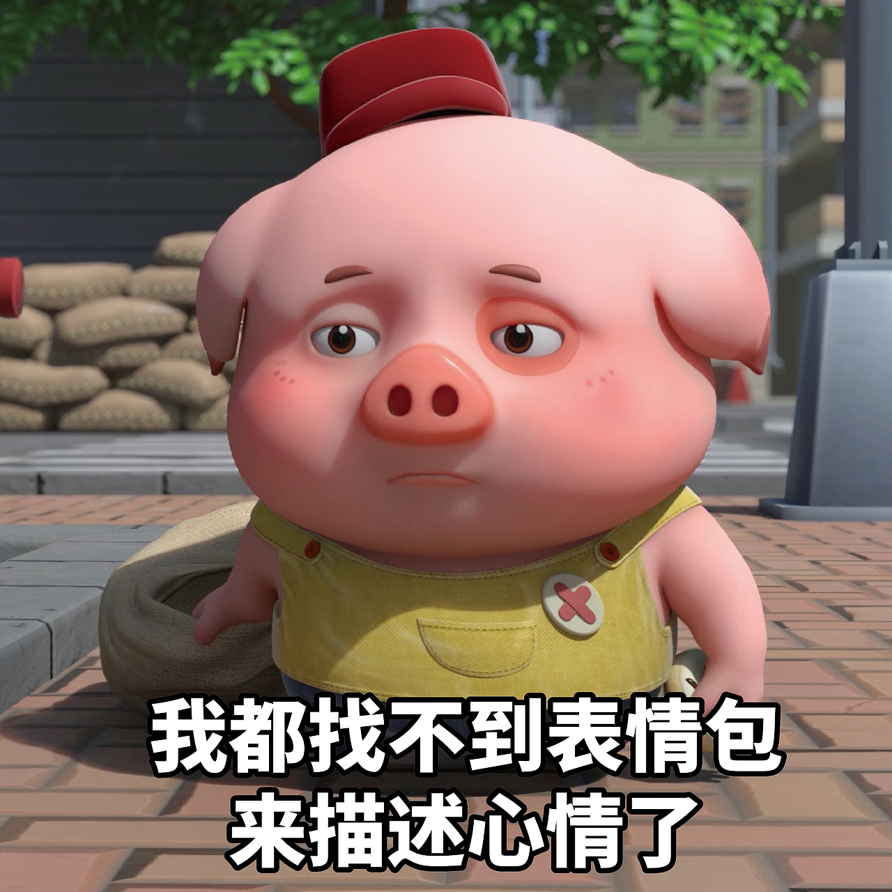 豆豆猪表情包：我已经找不到表情包来形容自己了！（图ZMTM0NTYyNDAw） - 单幅漫画 - 站酷设计师指幻动漫原创素材 - 站酷ZCOOL