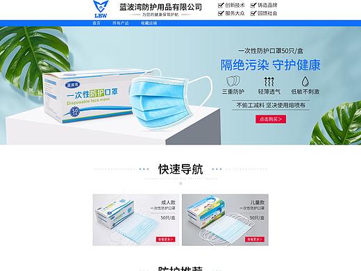 口罩首页设计