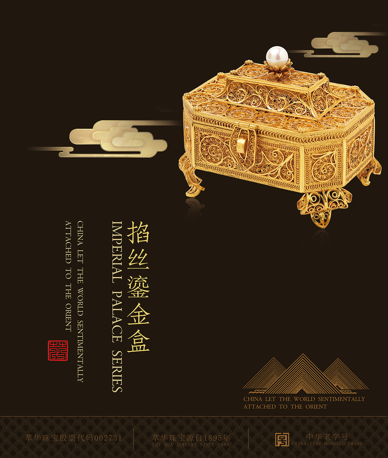 故宫海报萃华珠宝