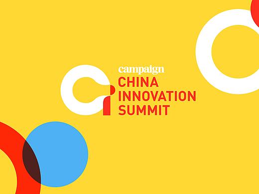 China Innovation Summit 中国创新峰会视觉形象设计