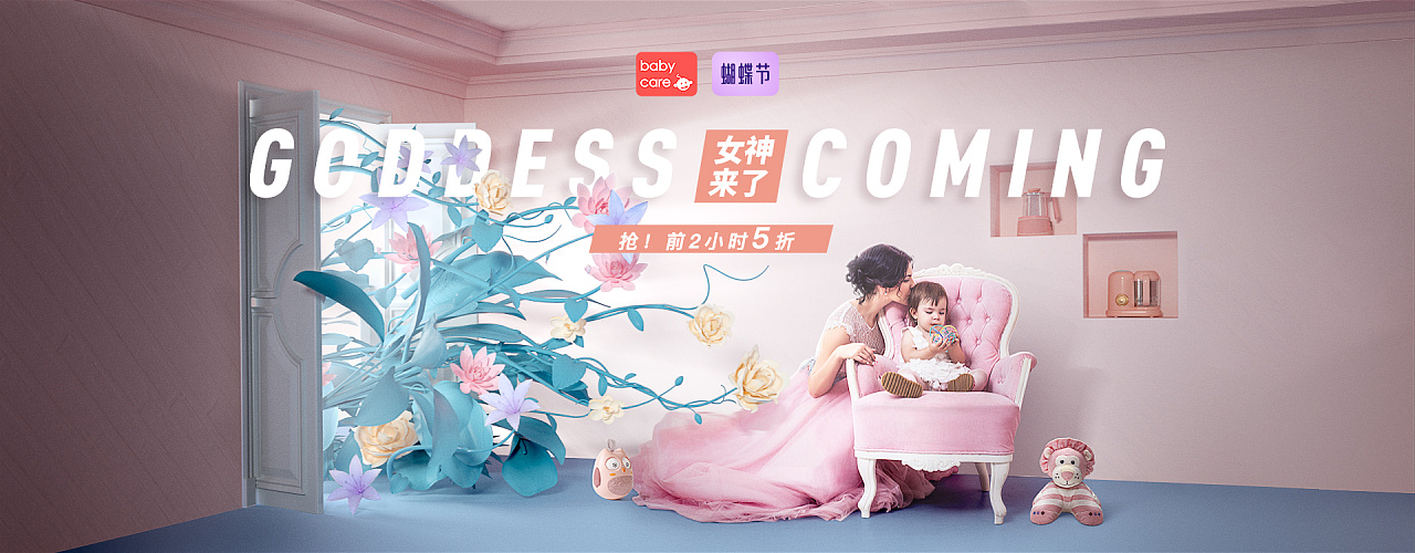 babycare 38女神节主kv