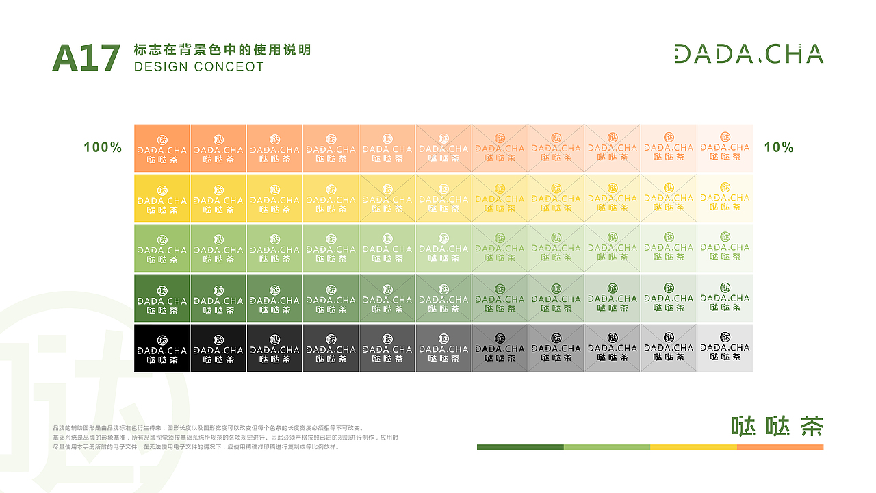 哒哒茶 VIS视觉识别系统手册 VI设计