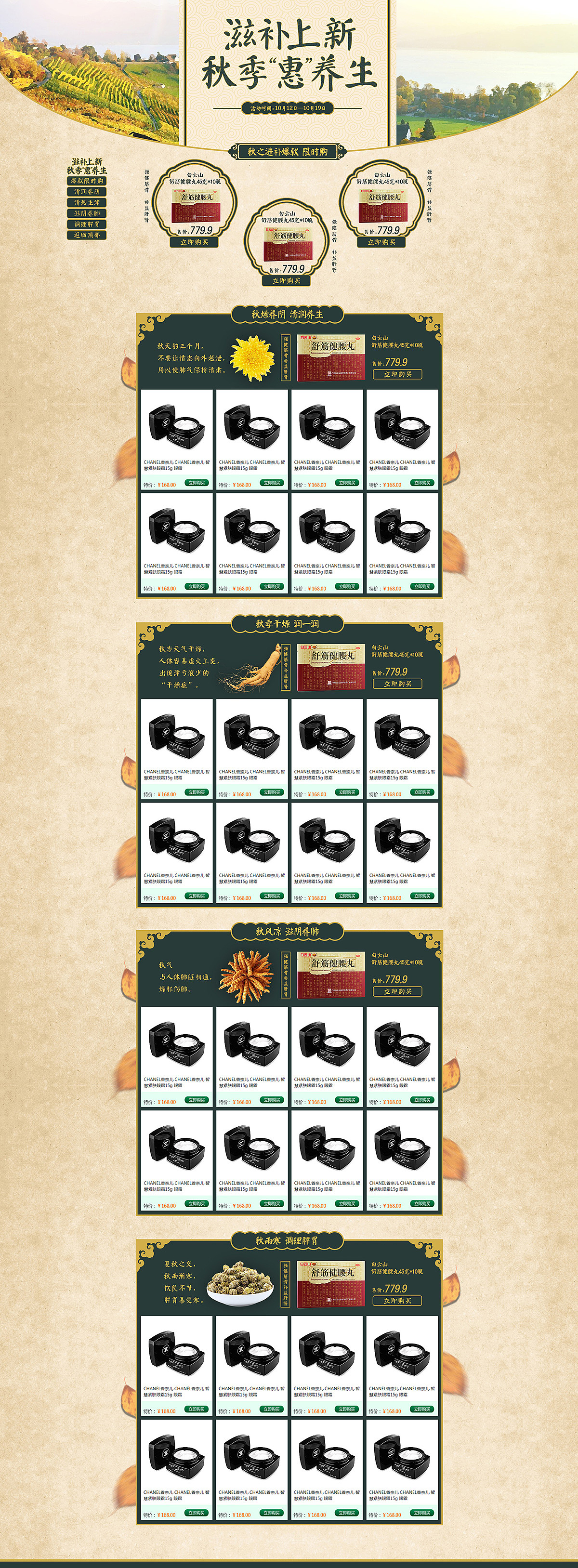 中式风格电商页面