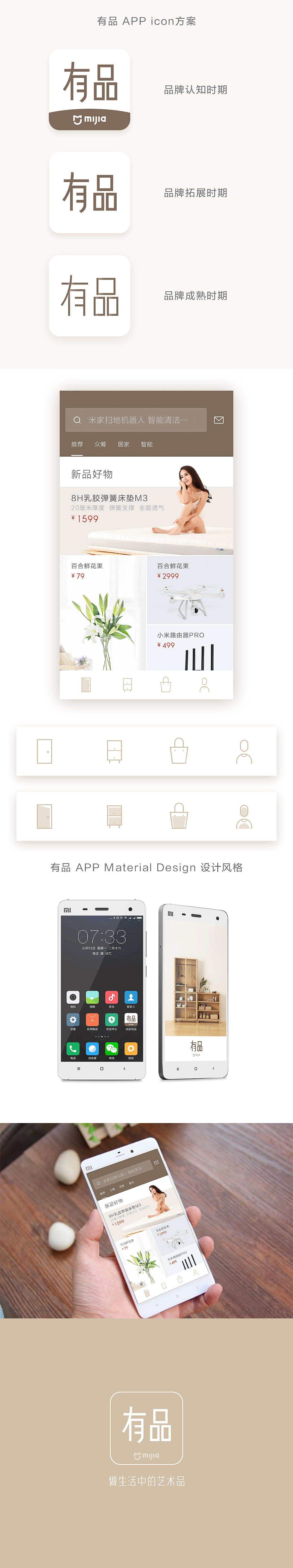 米家有品 icon 提案