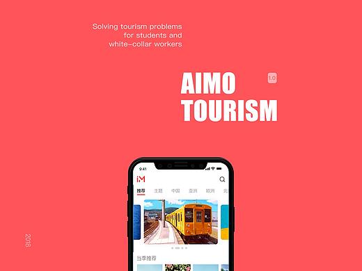 IM旅游攻略APP