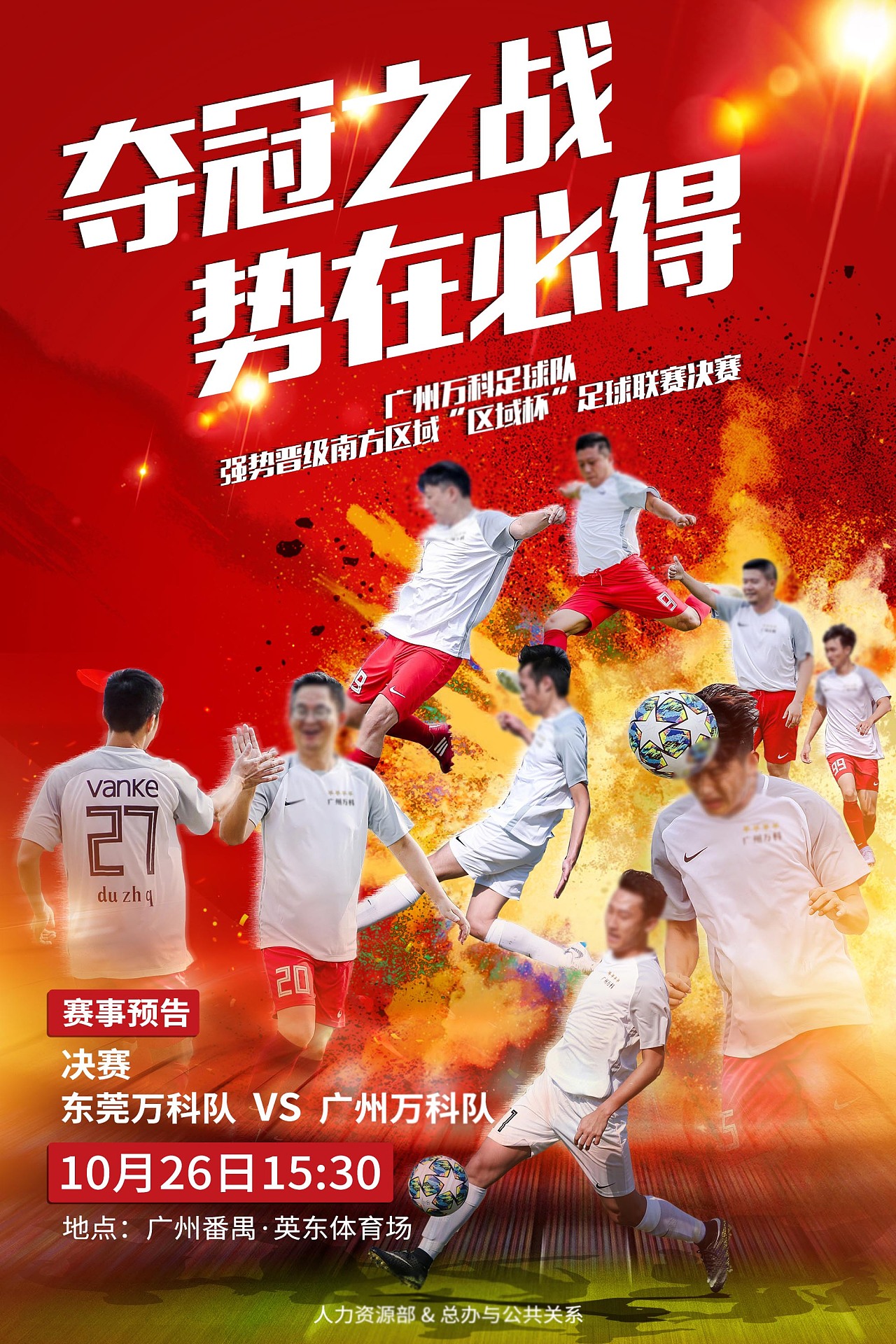 足球海报|平面|海报|zhengjie_188 - 原创作品 - 站酷 (ZCOOL)