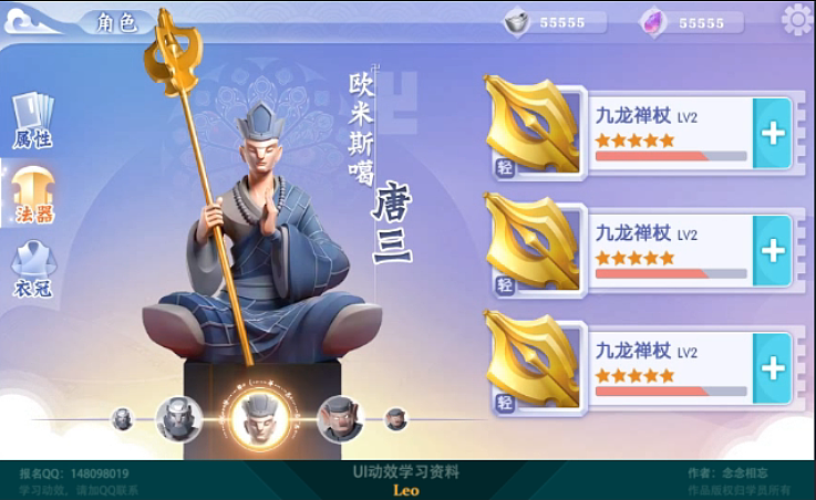 LEO游戏UI动效-第一期初级班学员的作品