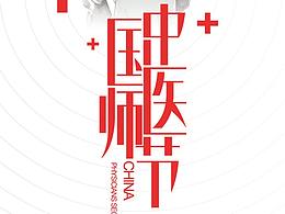 敬佑生命 / 救死扶伤 / 甘于奉献 / 大爱无疆