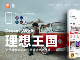 【移动端】理想王国交互设计及IP形象提案