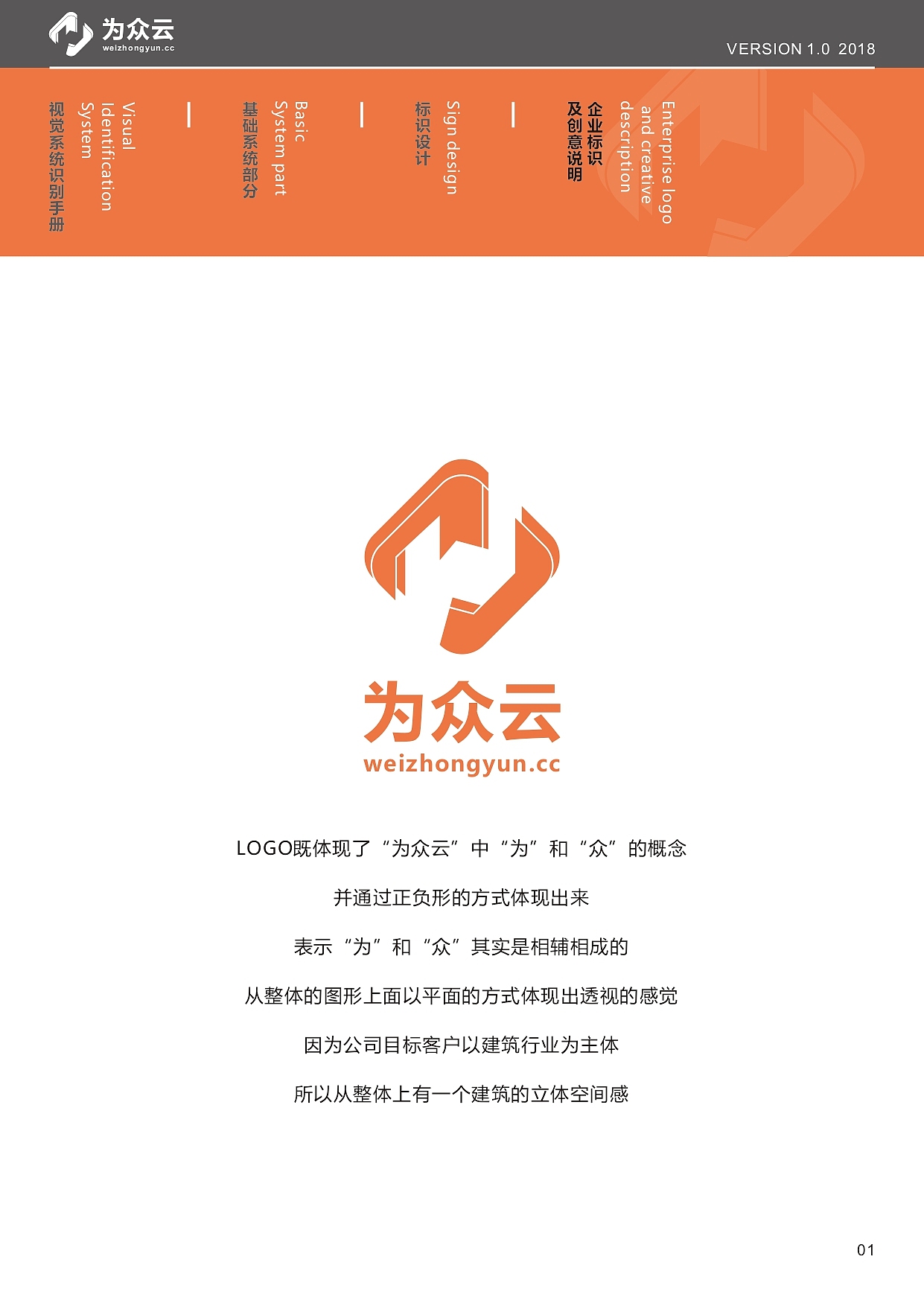 为众云-VIS品牌视觉识别系统手册【已商用】