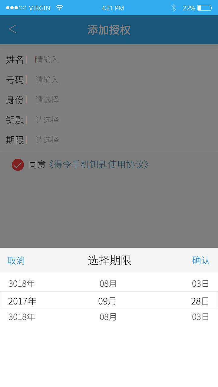 得令APP1.0