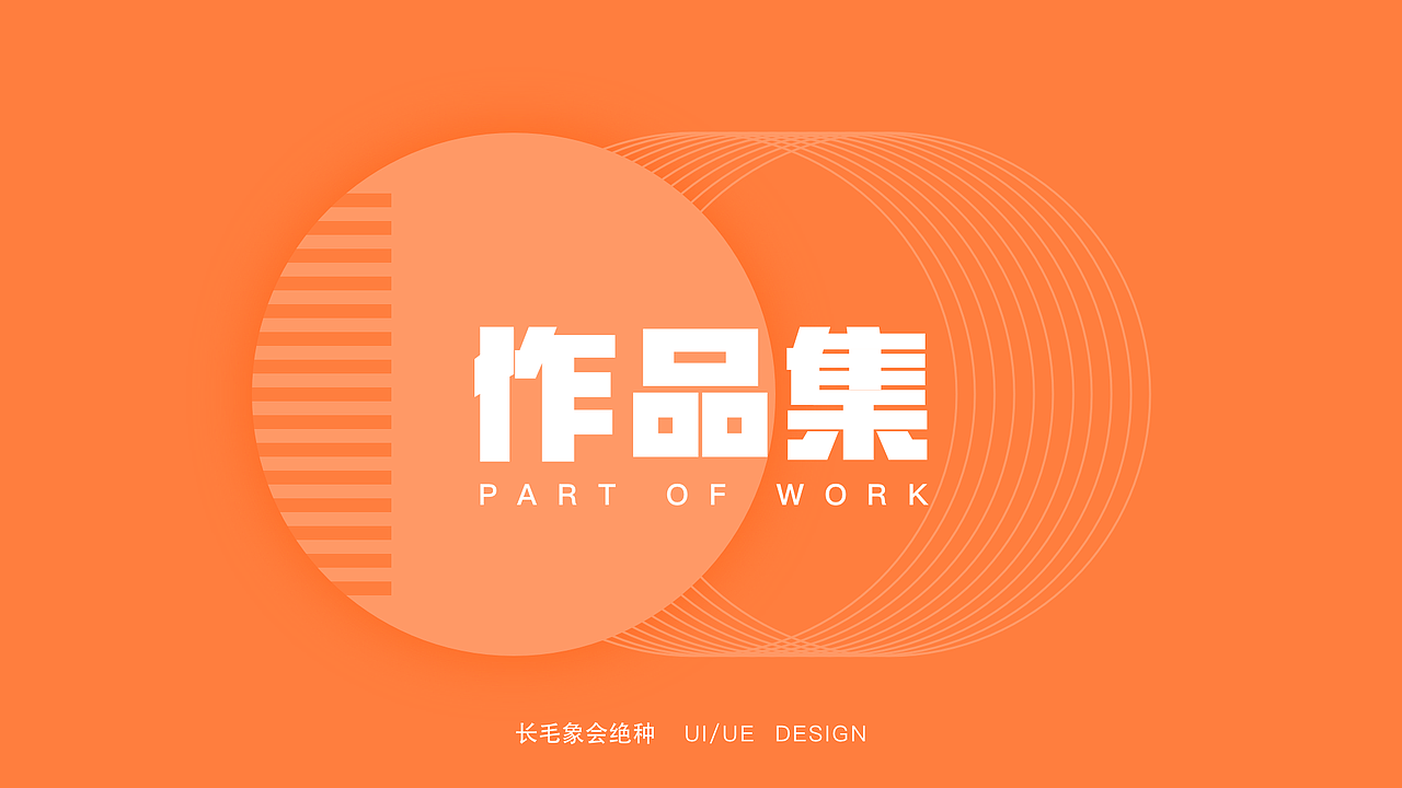 2019年作品集（图ZMTg3OTkxNTA0） - 交互/UE - 站酷设计师Soso_Chen原创素材 - 站酷ZCOOL