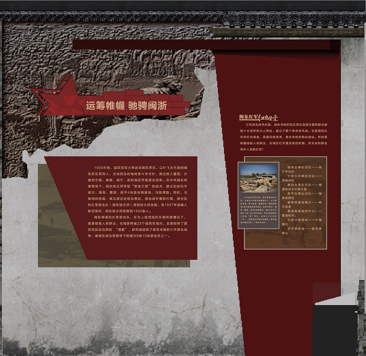 闽东独立师革命馆