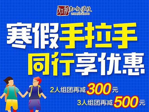 寒假手拉手活动海报