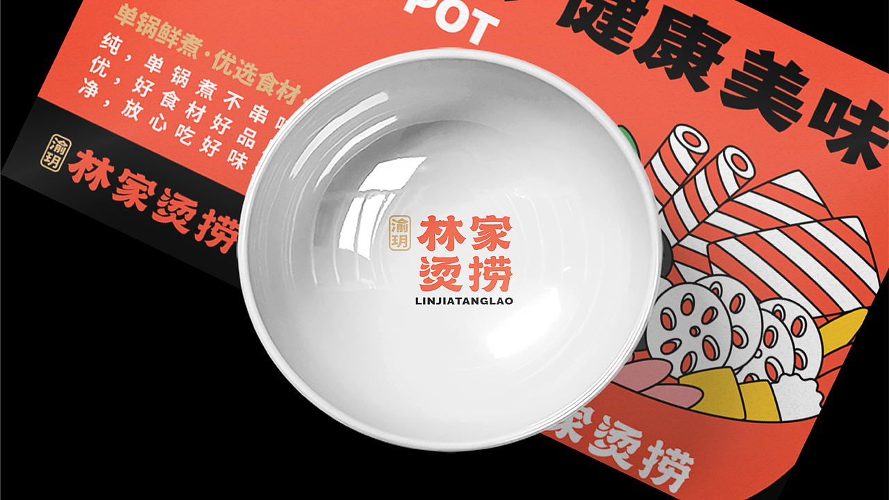 渝玥林家烫捞品牌设计 | 森度品牌(图ZMjQ5MjY1Nzg0) - 品牌 - 站酷设计师森度品牌原创素材 - 站酷ZCOOL