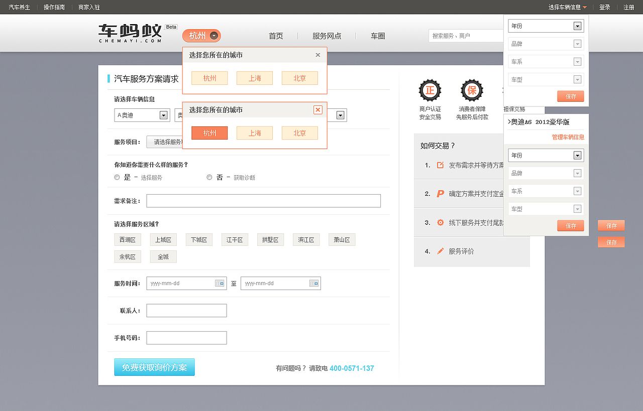 车蚂蚁4.0网页设计（图ZMTE1NDUwMTI=） - 门户网站 - 站酷设计师周俊杰原创素材 - 站酷ZCOOL
