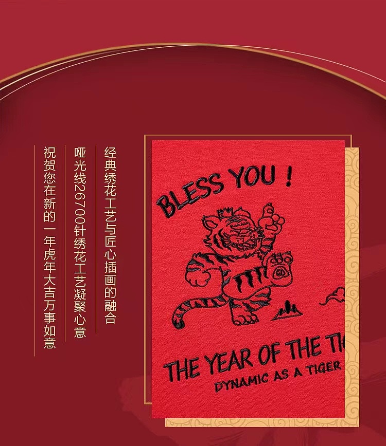 大力 x 海澜之家 虎年限定