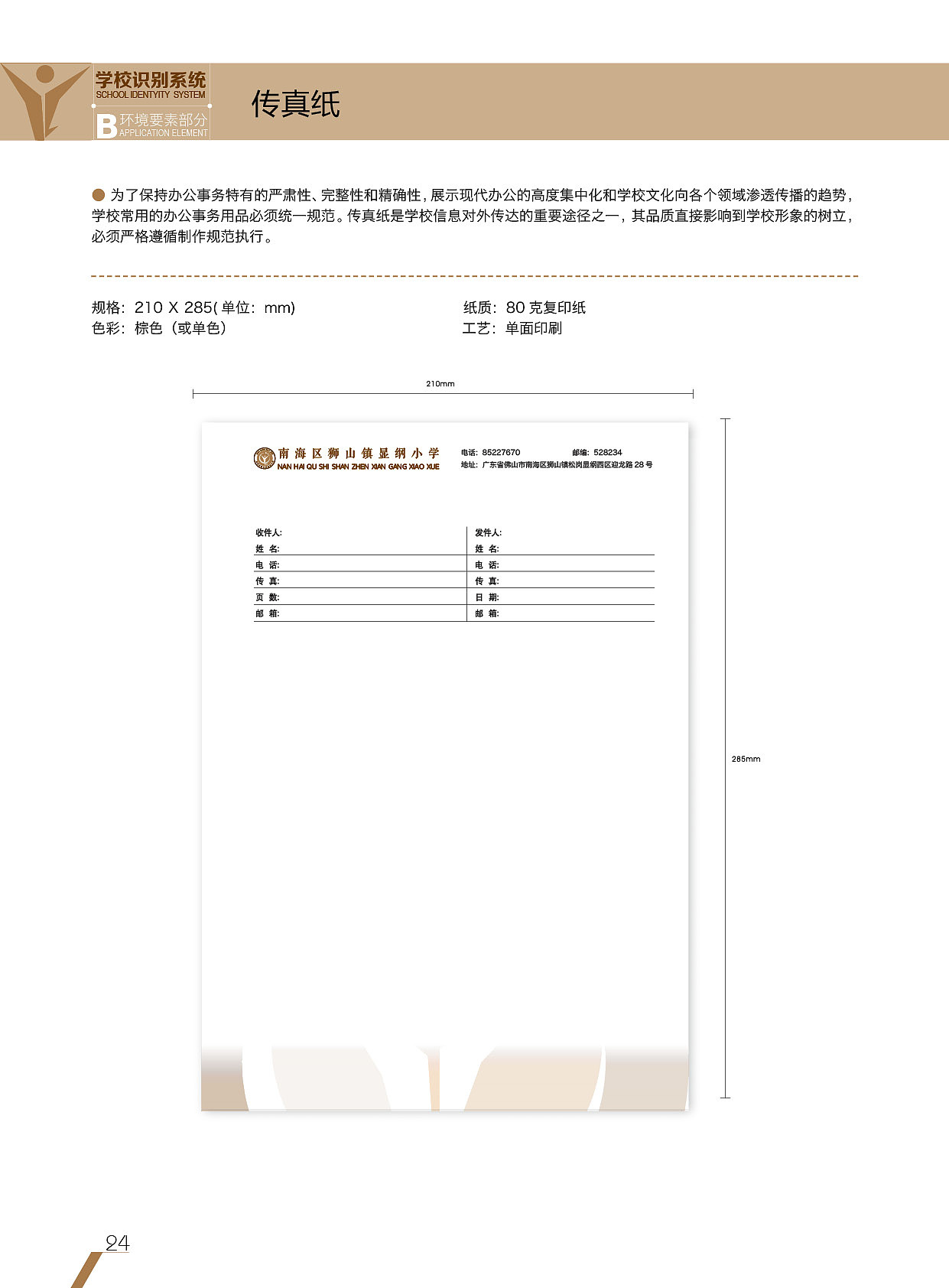 学校徽设计及其全套应用（图ZMTY3OTQzMDY0） - 品牌 - 站酷设计师音十为章原创素材 - 站酷ZCOOL