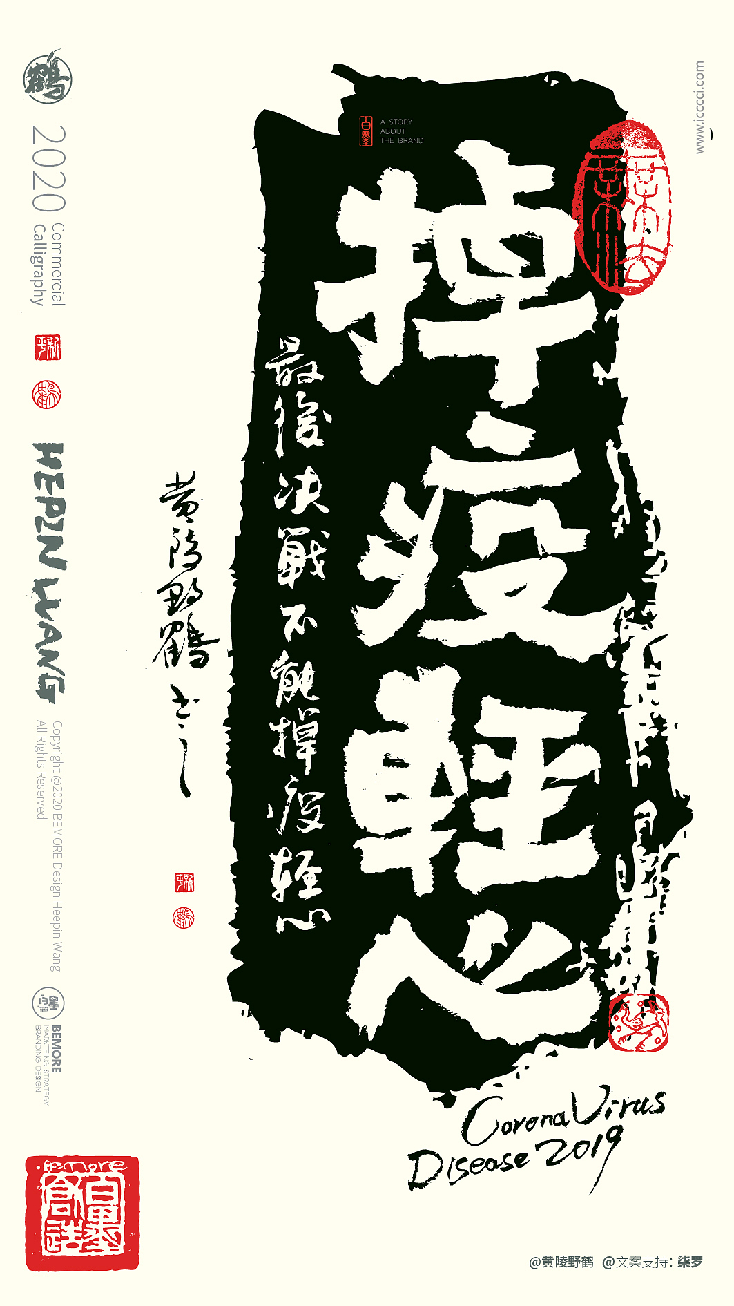{白墨研字} 黄陵野鹤-魏碑设计疫情系列应用（图ZMTk4MzQwNTky） - 字体/字形 - 站酷设计师黄陵野鹤原创素材 - 站酷ZCOOL