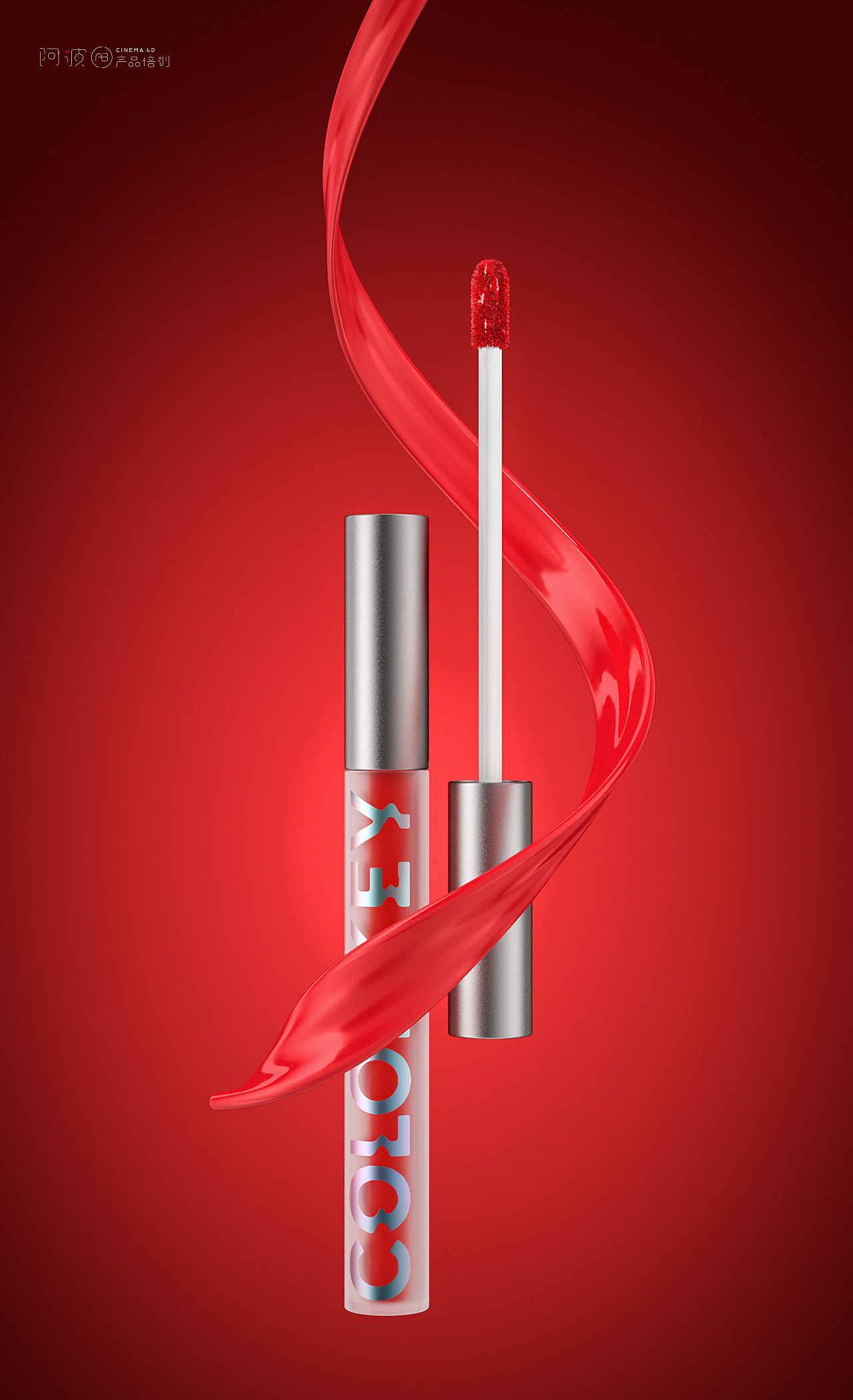 线下第7期 ~ 美妆作业合集（图ZMjYwODc1MjI4） - 产品 - 站酷设计师阿波C4D产品培训原创素材 - 站酷ZCOOL