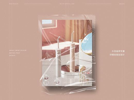 冲牙器 | 脚部按摩仪 | 详情页设计