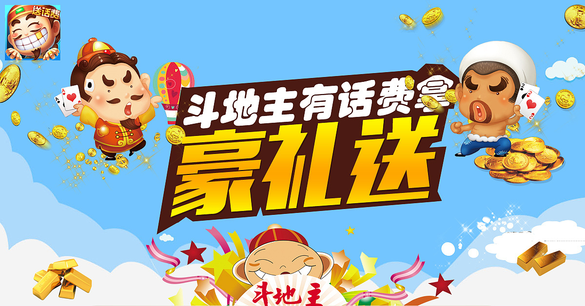 口袋斗地主banner