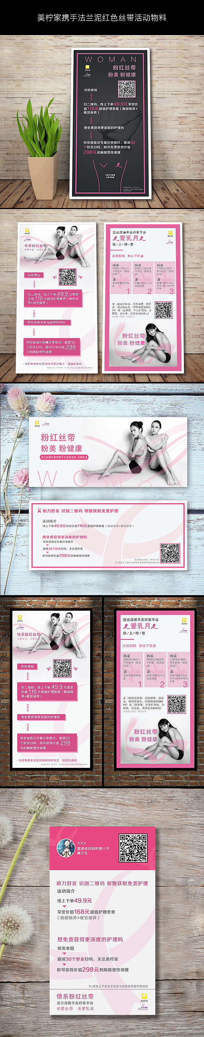 粉红丝带 活动物料