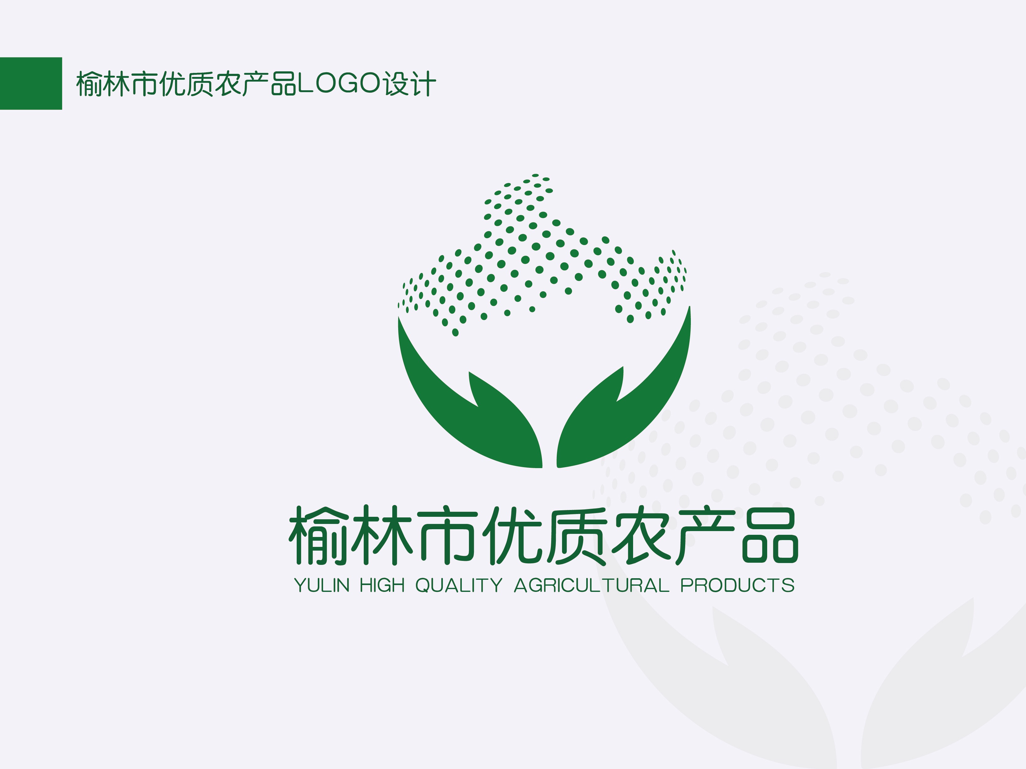 榆林市优质农产品logo