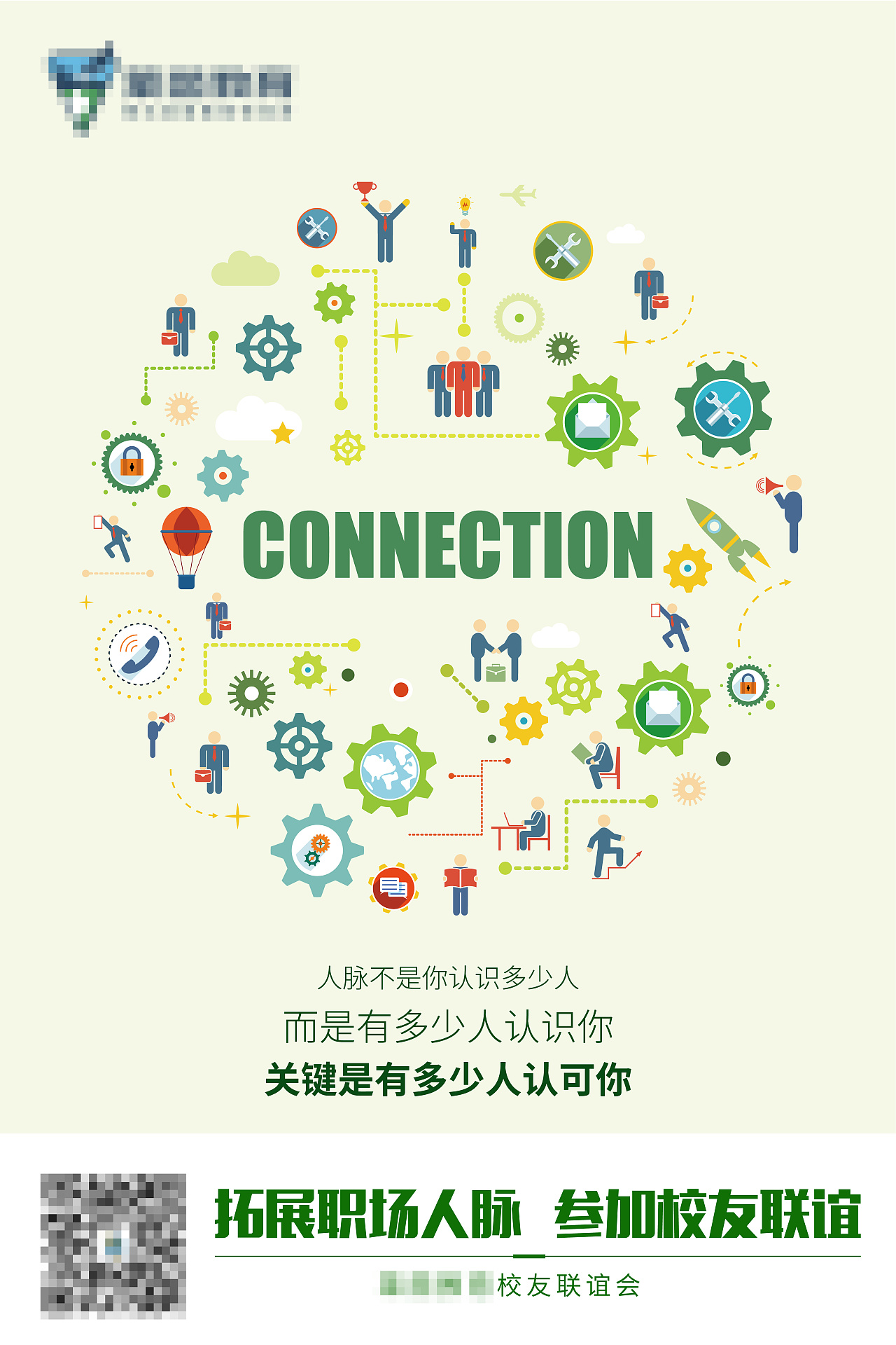 某培训机构校友会扁平风主题海报五合一