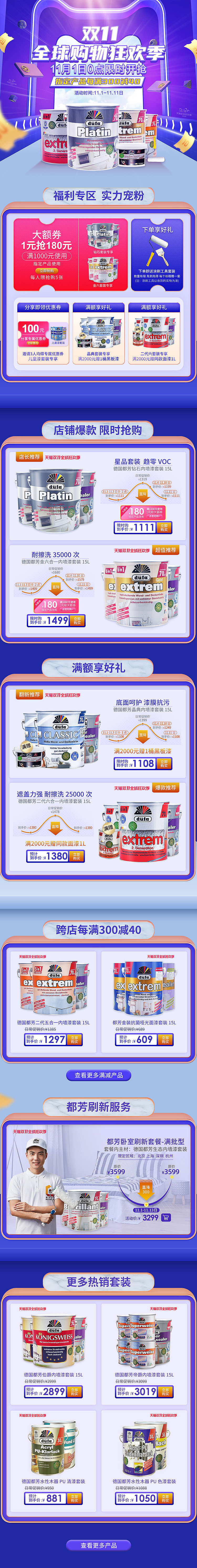 双11双12 大促首页