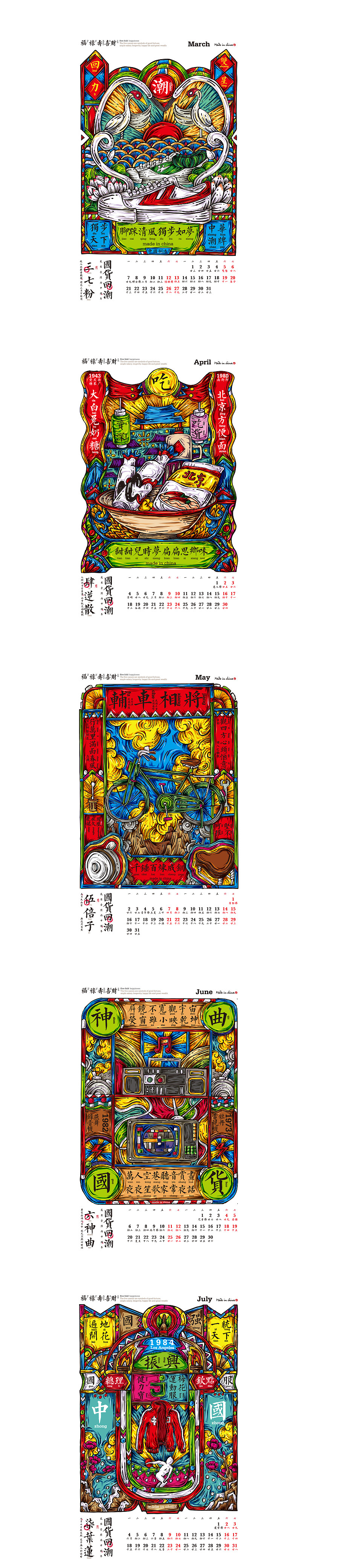好东西2015/2016年度总结（图ZMzk5MzYzNTY=） - 其他平面 - 站酷设计师凡人皇吝凯原创素材 - 站酷ZCOOL
