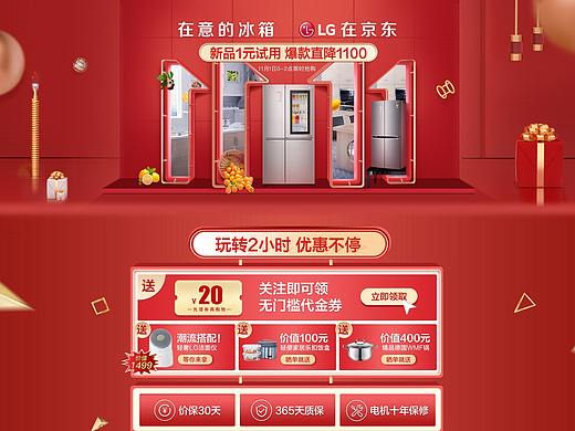 双十一冰箱页面