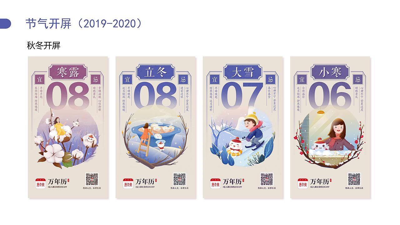 2019万年历节气开屏