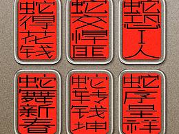 字体