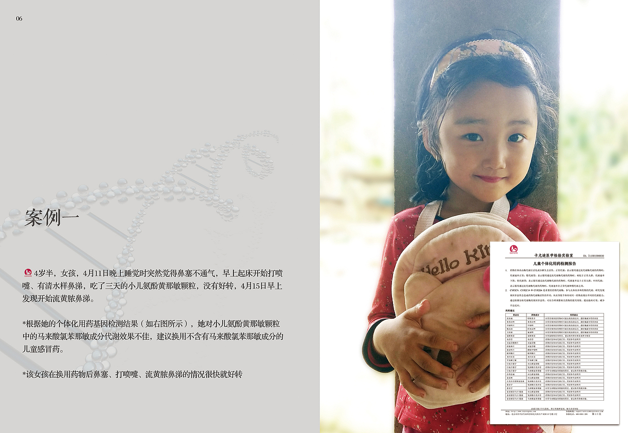 基因检测画册（图ZODM4NDk4MzY=） - 书籍/画册 - 站酷设计师wk929774018原创素材 - 站酷ZCOOL