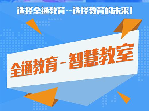 16年智慧教室宣传页面H5