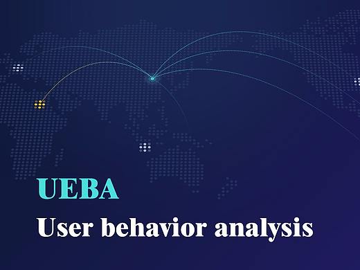 UEBA/用户行为分析数据展示