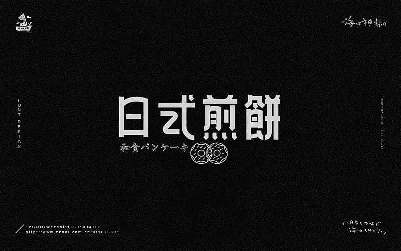 海の字体 合集（图ZNjY5OTQ2MzY=） - 字体/字形 - 站酷设计师一海千尋原创素材 - 站酷ZCOOL
