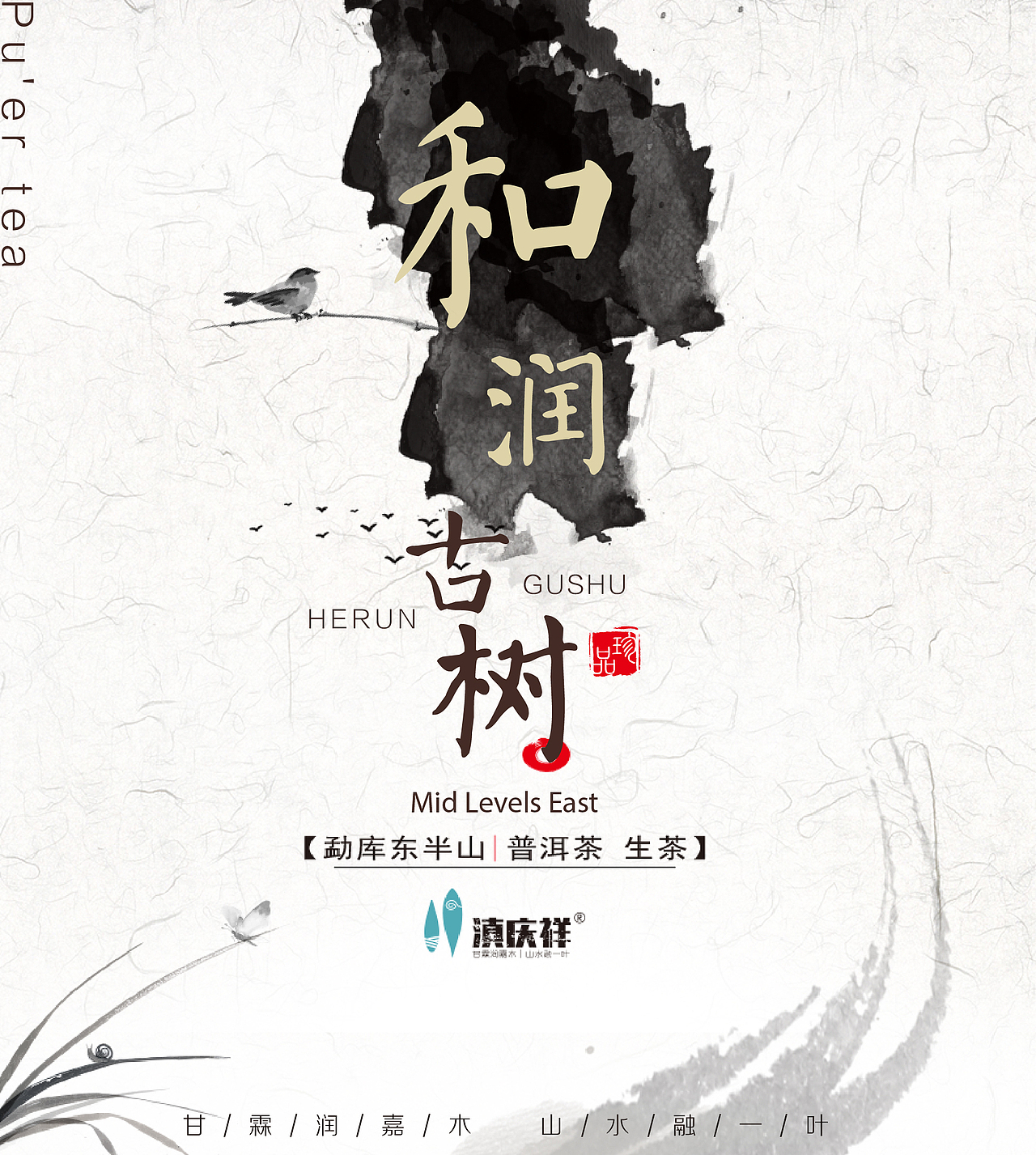 和润系列普洱茶茶饼包装（图ZODY1NzY5NTI=） - 包装 - 站酷设计师棕熊仔原创素材 - 站酷ZCOOL