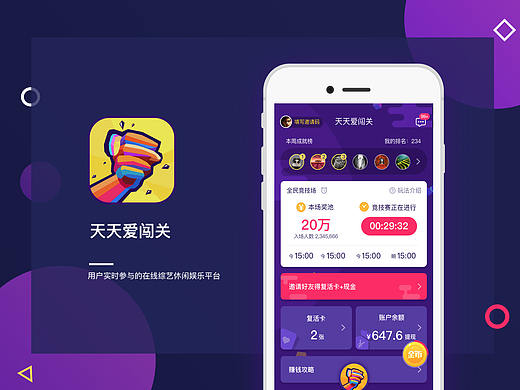 娱乐对战APP 2.0设计