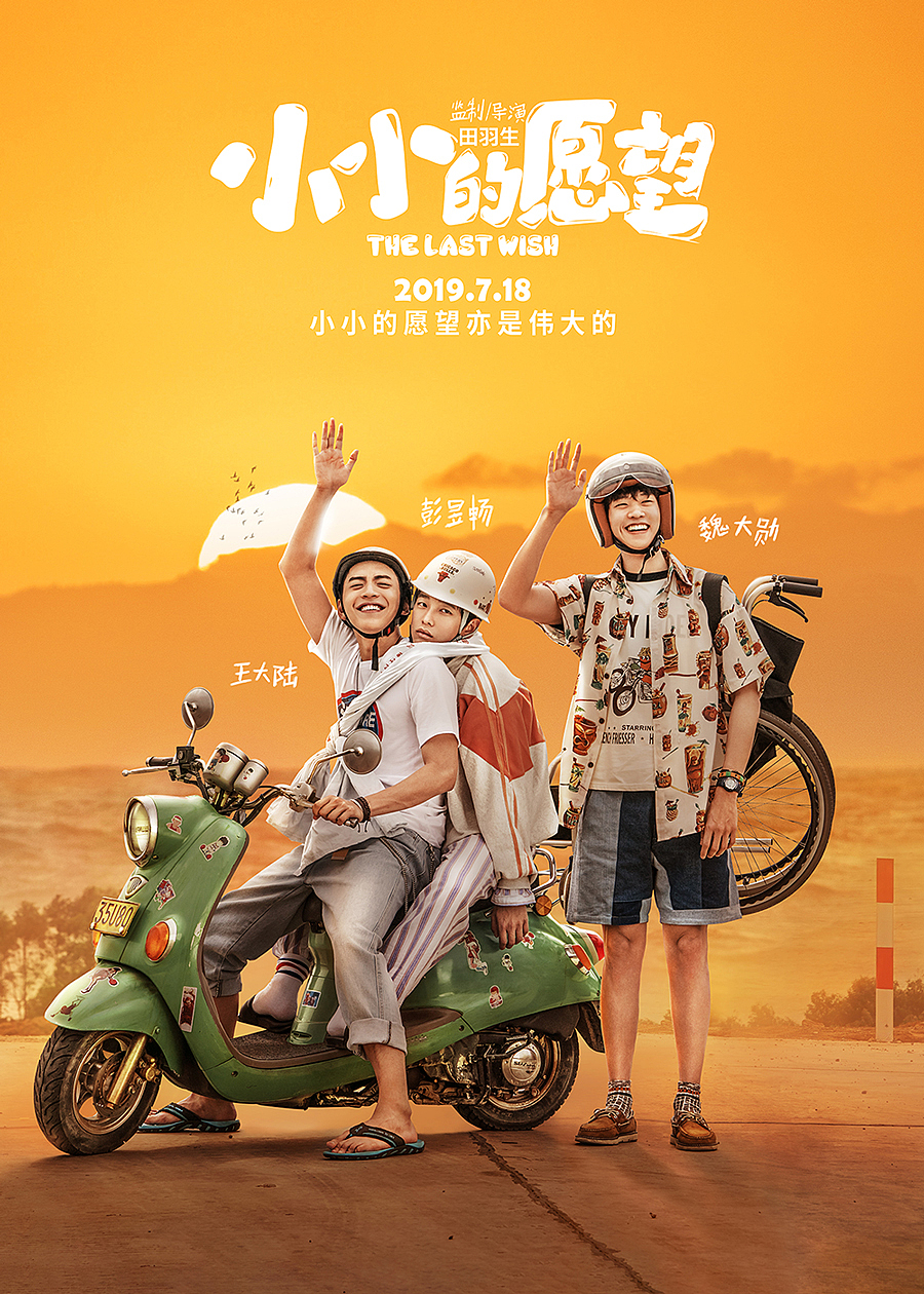 《小小的愿望》原创海报设计（图ZMTY0NDY2Mzcy） - 海报 - 站酷设计师顺歌原创素材 - 站酷ZCOOL
