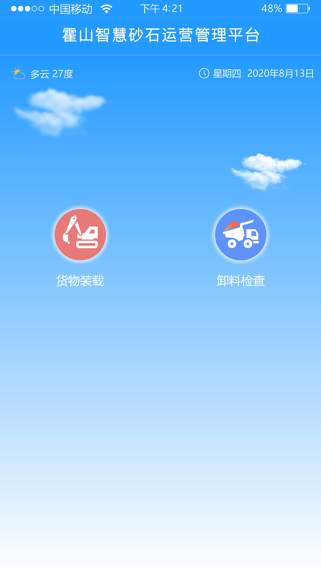 霍山智慧砂石项目（图ZMjI5MTQ3NjMy） - 软件界面 - 站酷设计师sgpyvip原创素材 - 站酷ZCOOL