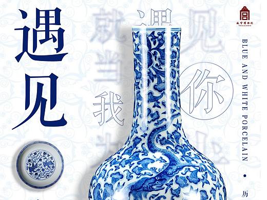 遇见青花